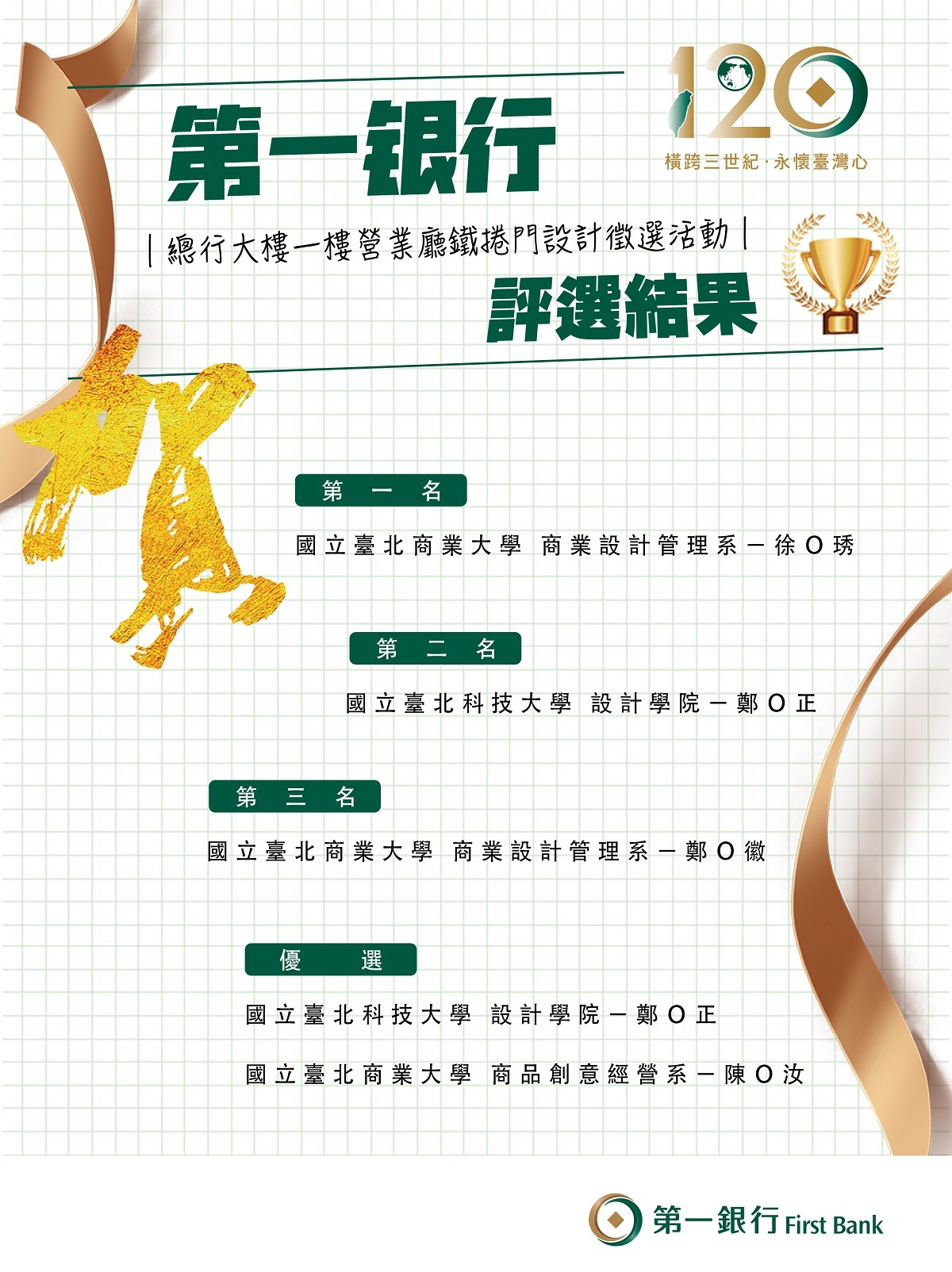 第一銀行公告